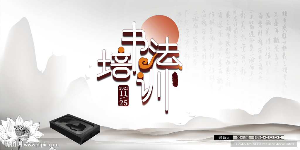 书法培训