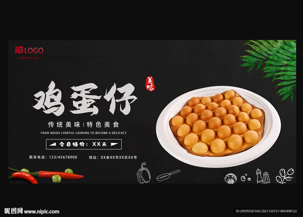 鸡蛋仔