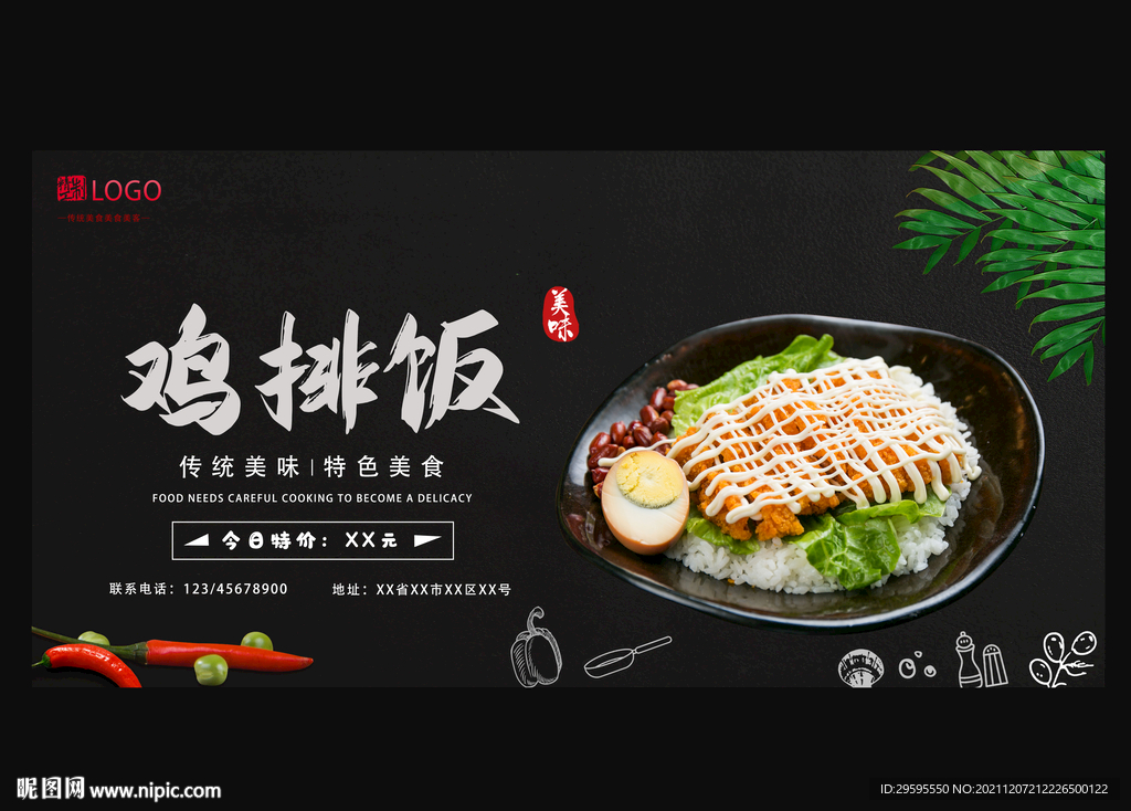 鸡排饭
