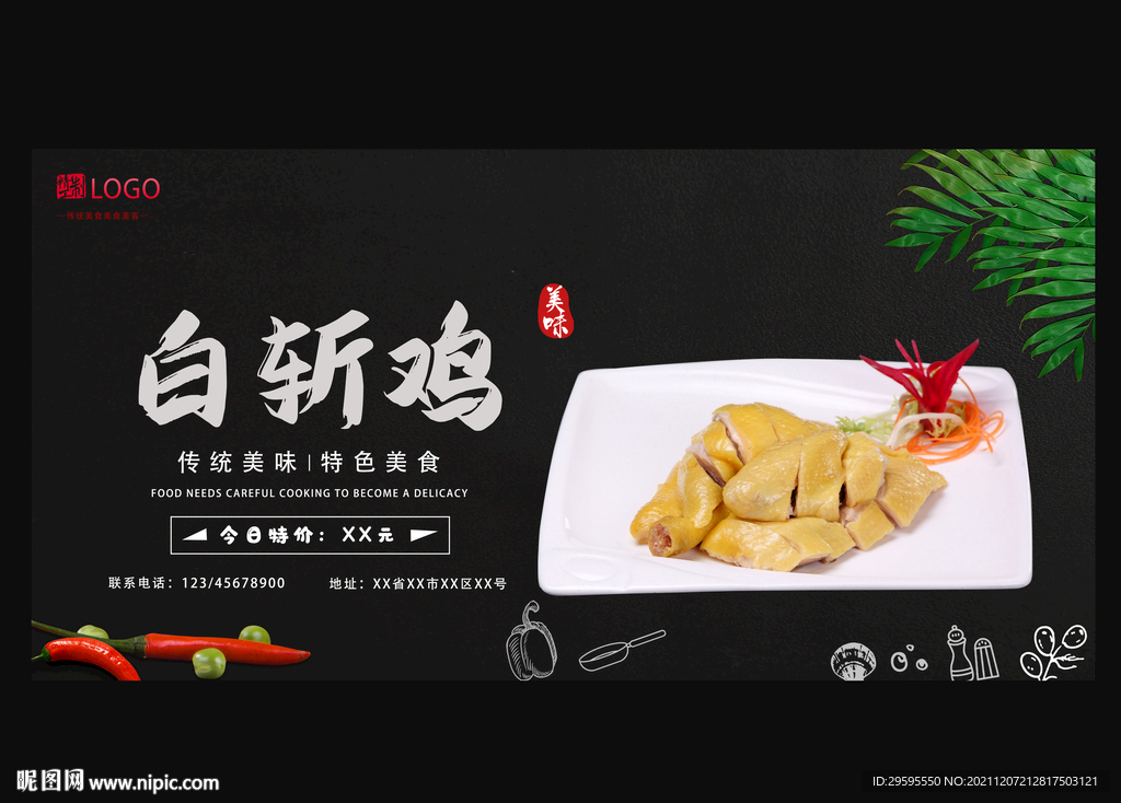 白斩鸡