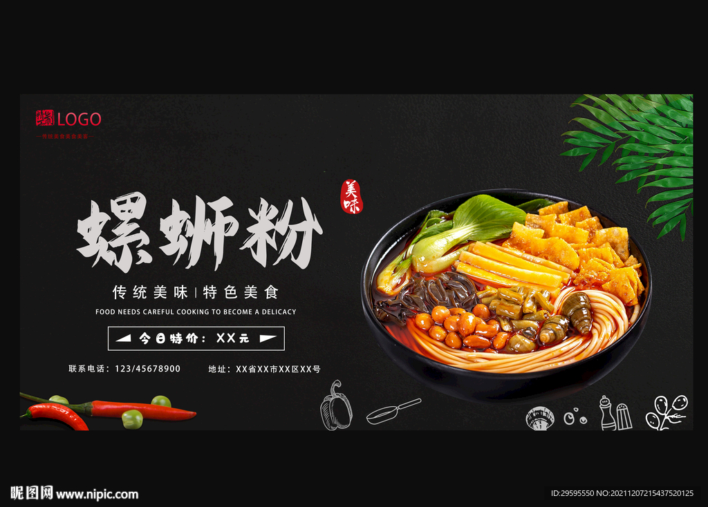 螺蛳粉