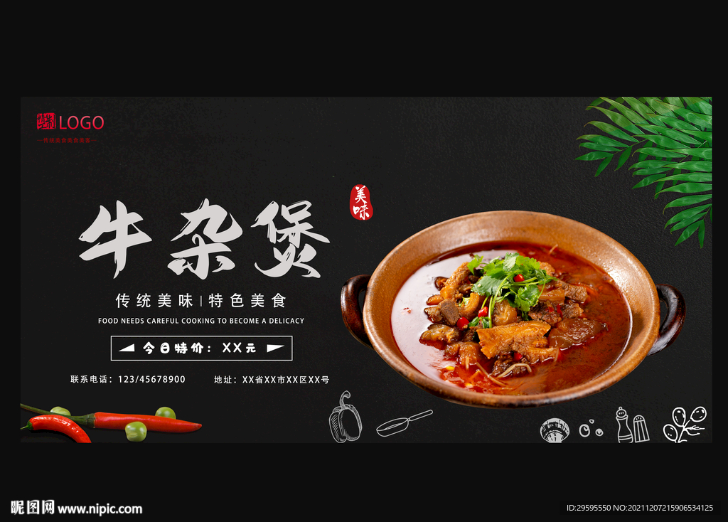 牛杂煲
