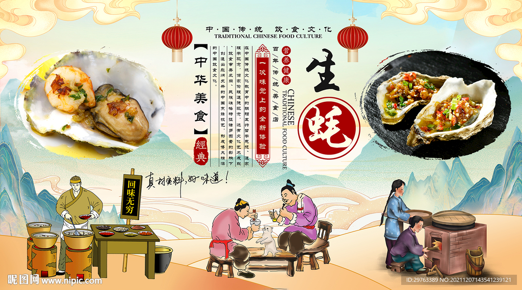 生蚝背景墙