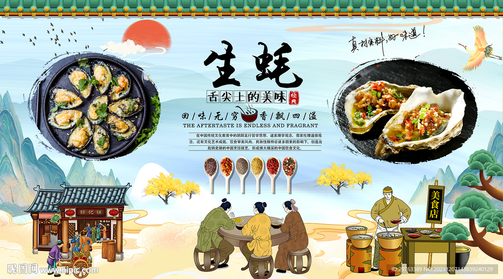 生蚝背景墙