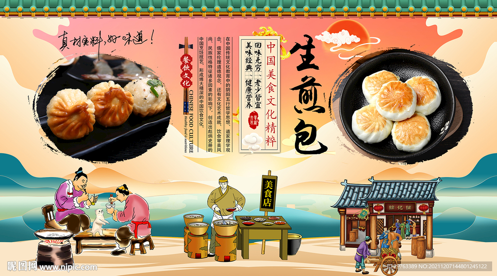 生煎包背景墙