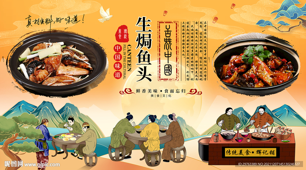 生焗鱼头背景墙