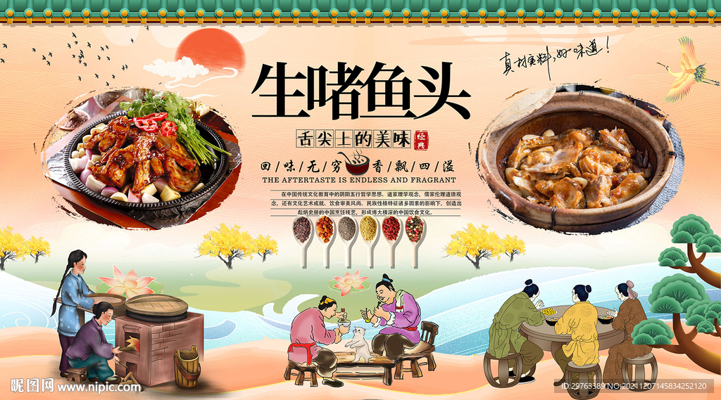 生啫鱼头背景墙