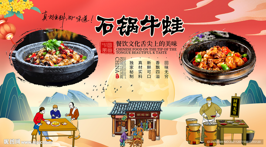 石锅牛蛙背景墙