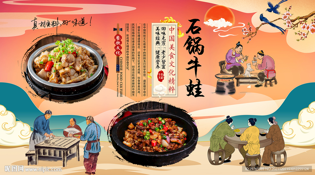 石锅牛蛙背景墙