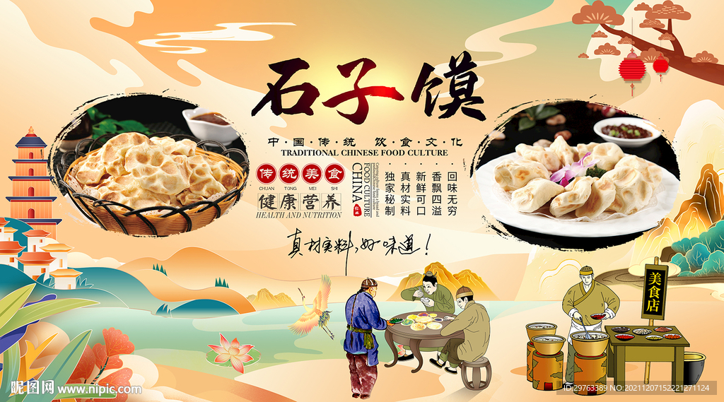 石子馍背景墙