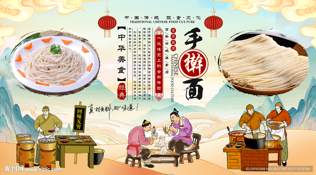 手擀面背景墙