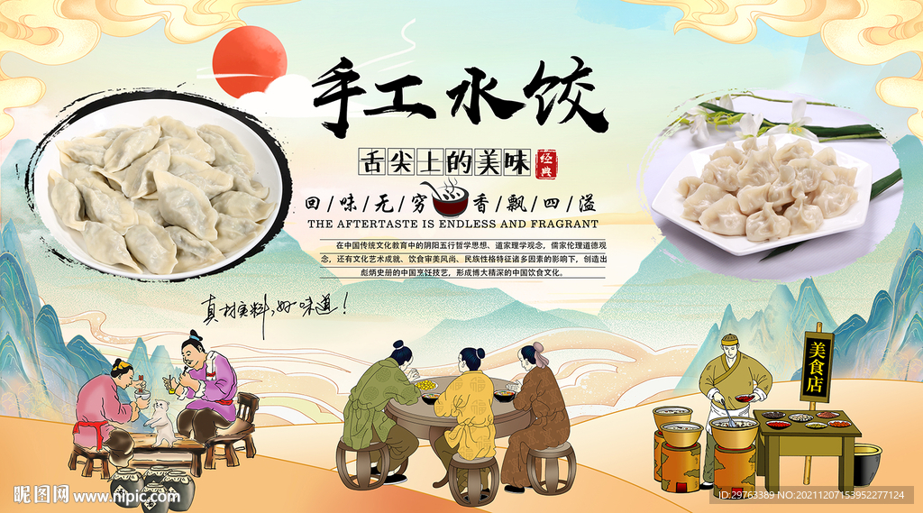 手工水饺背景墙