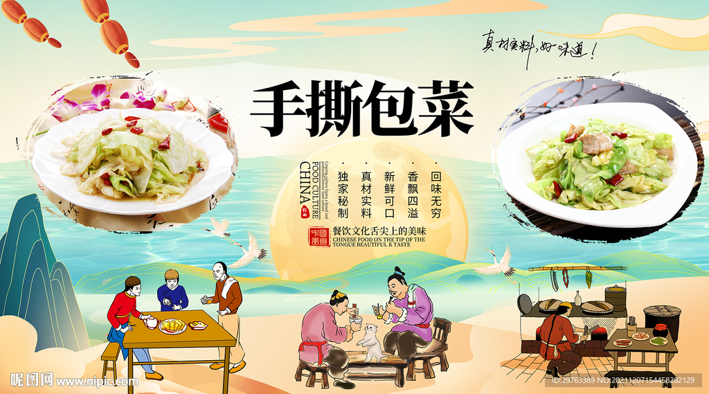 手撕包菜背景墙