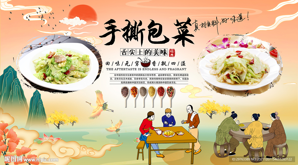 手撕包菜背景墙