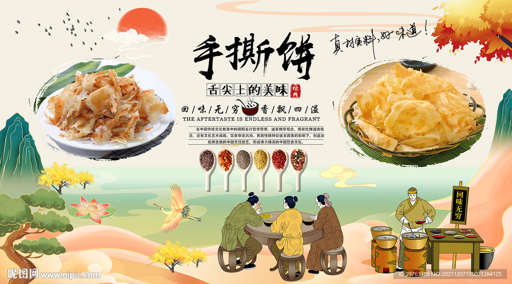 手撕饼背景墙