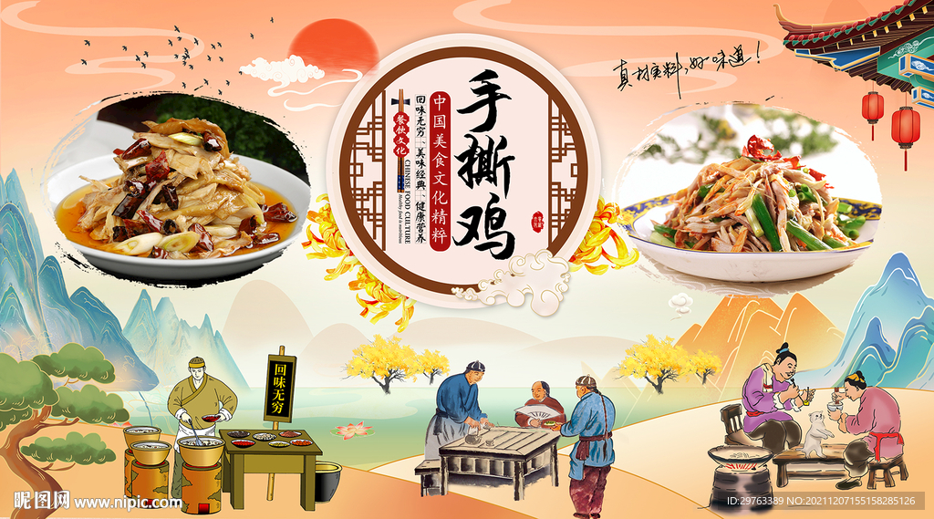 手撕鸡背景墙