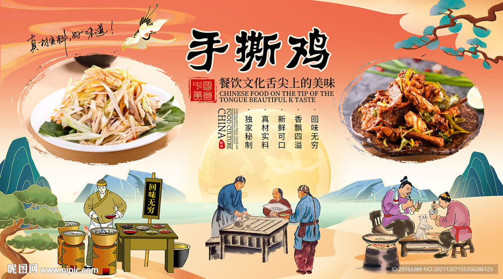 手撕鸡背景墙