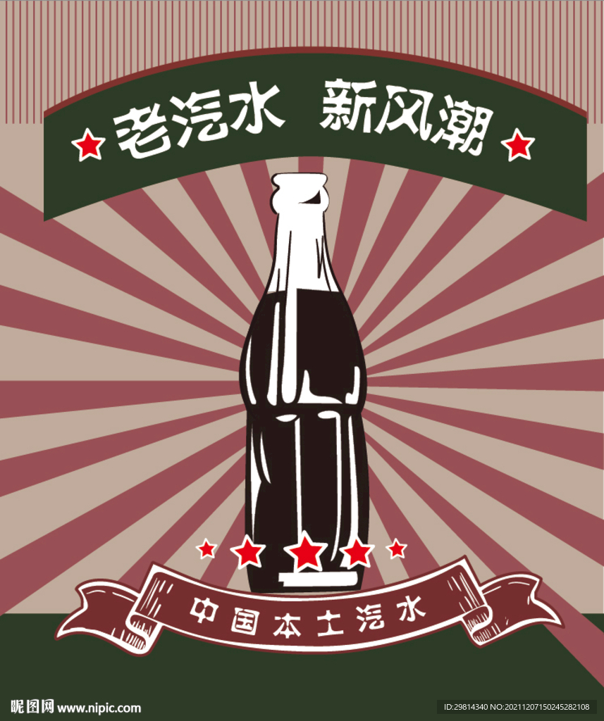老广告画汽水图片