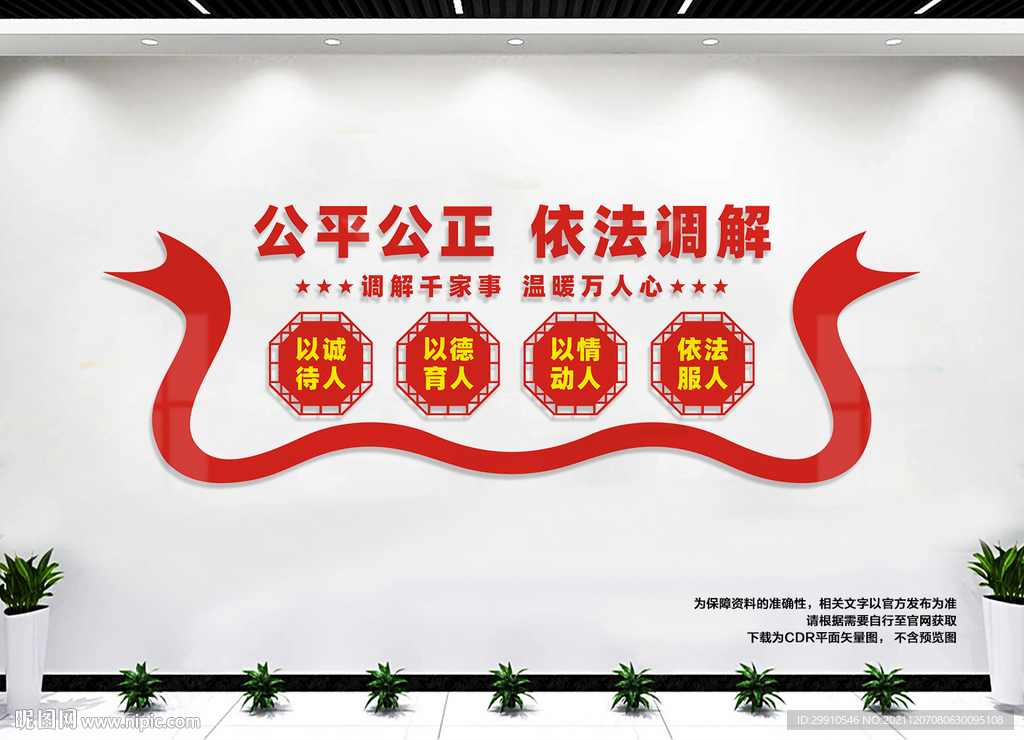 调解室文化墙