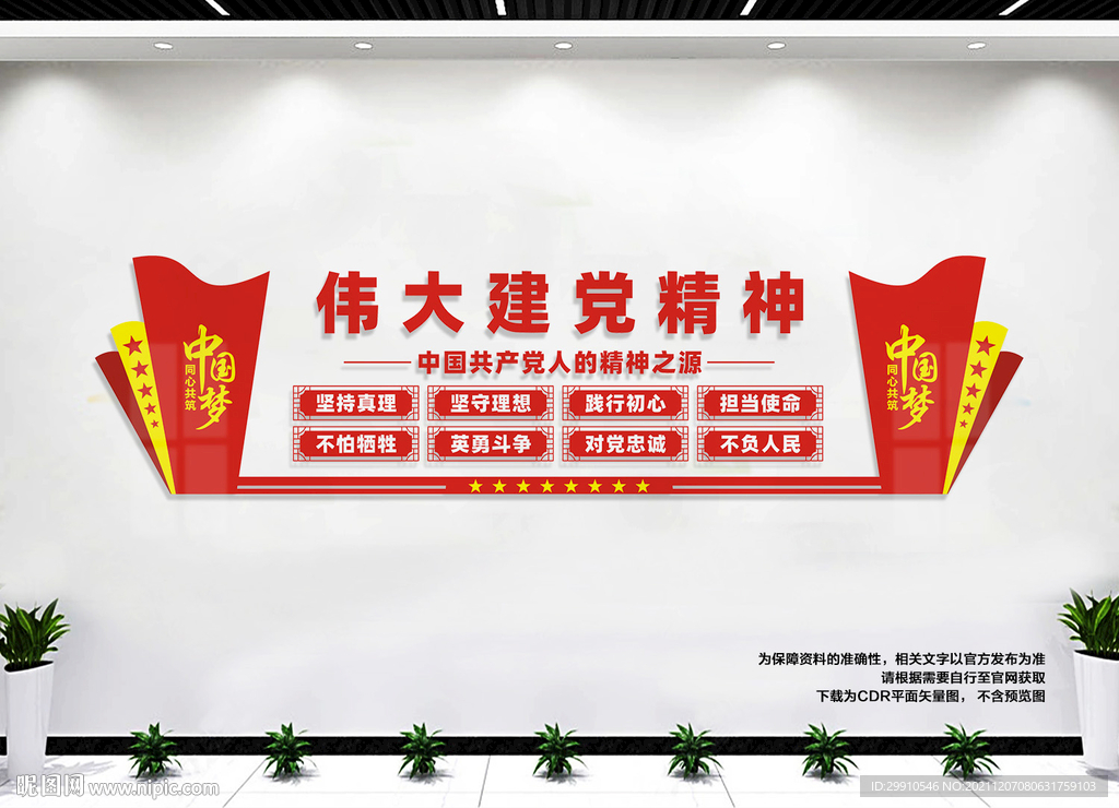 伟大建党精神