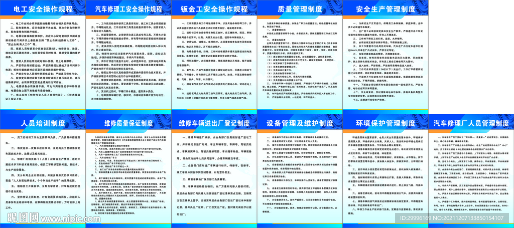 汽车修理制度