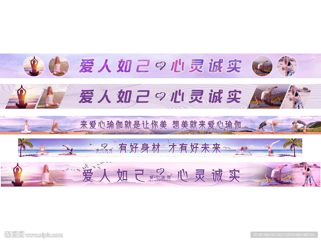 瑜伽横幅瑜伽条幅