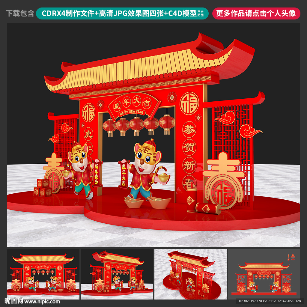 虎年美陈