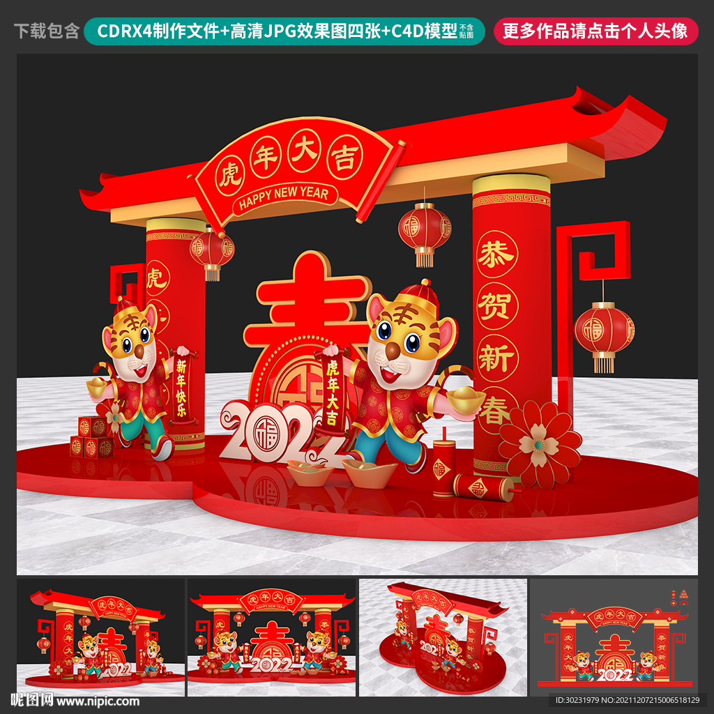 虎年美陈