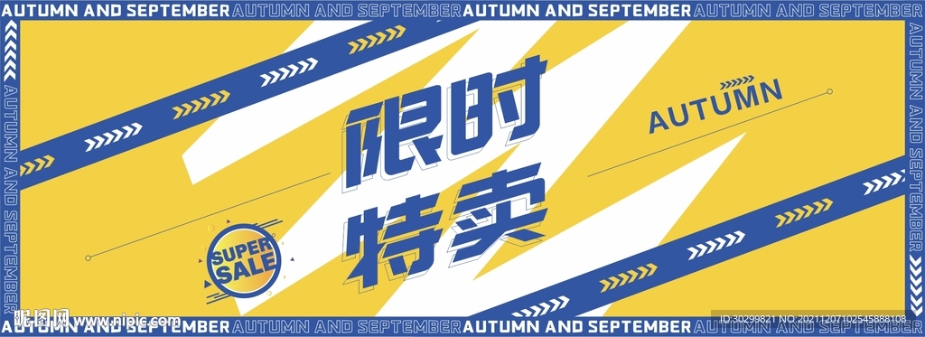 限时特卖简约亮色背景