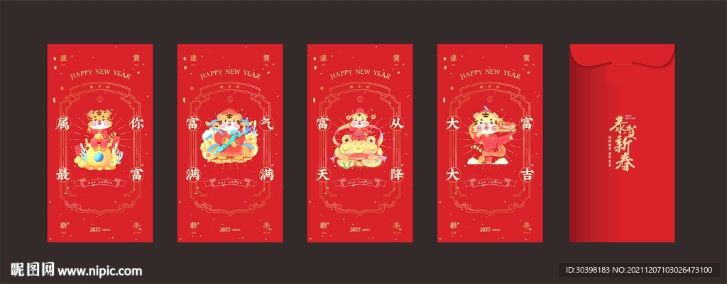 虎年红包