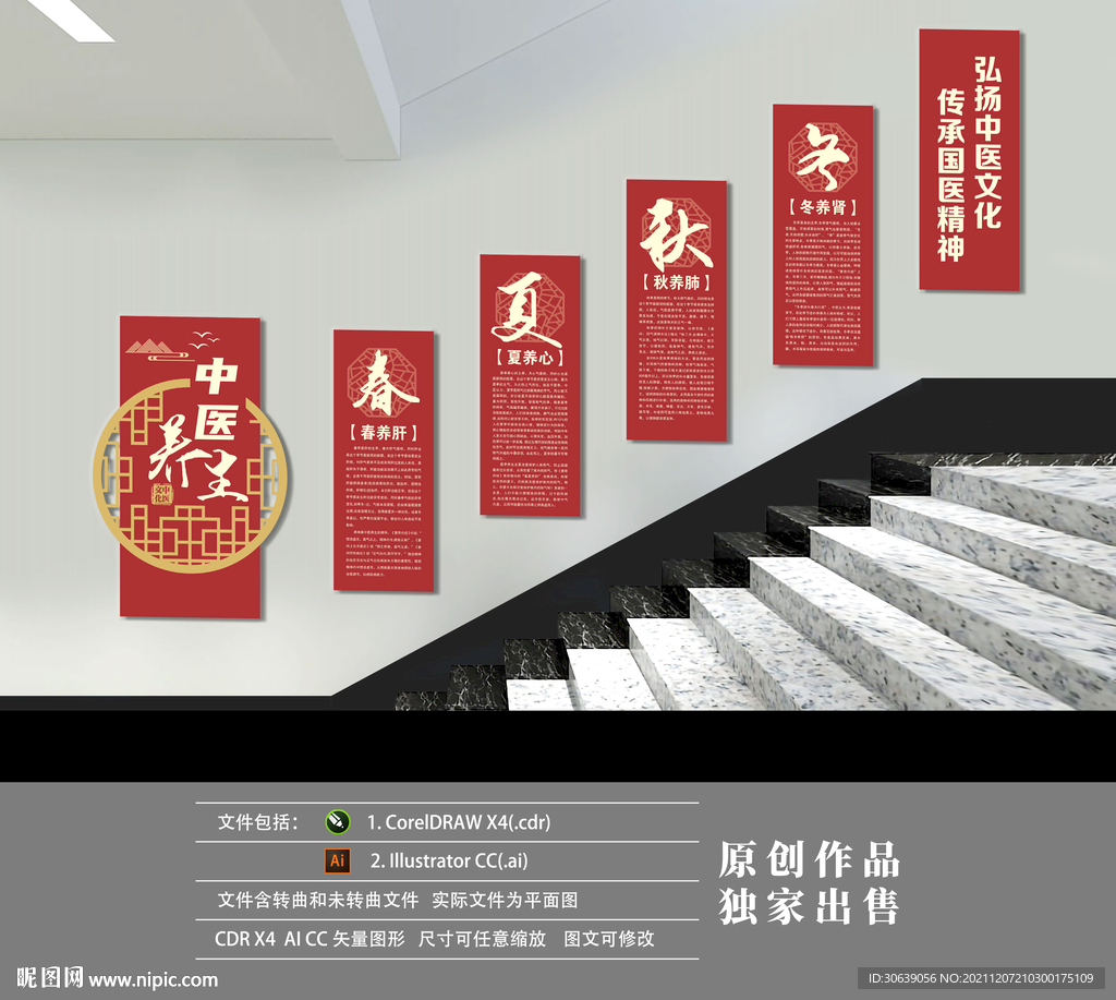 中医养生楼梯文化墙