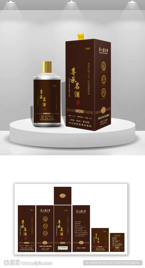 尊承名酒