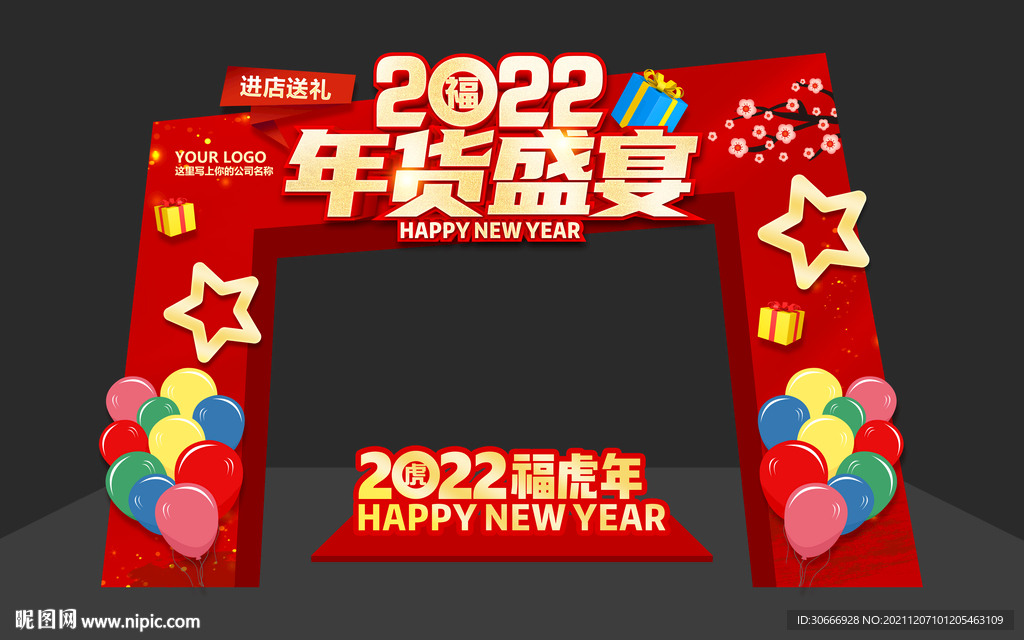 2022虎年拱门