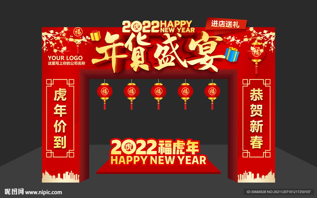 2022虎年拱门