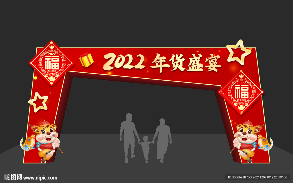 2022虎年拱门
