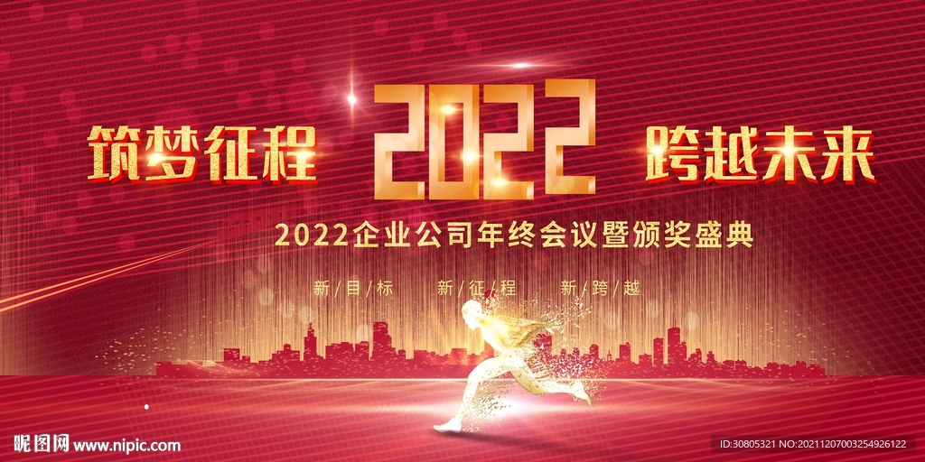 新年春节年会舞台背景 