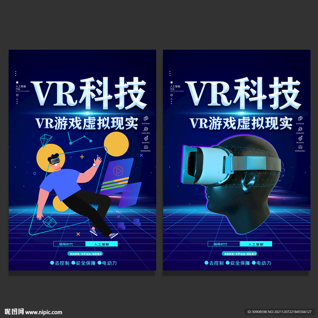 VR科技