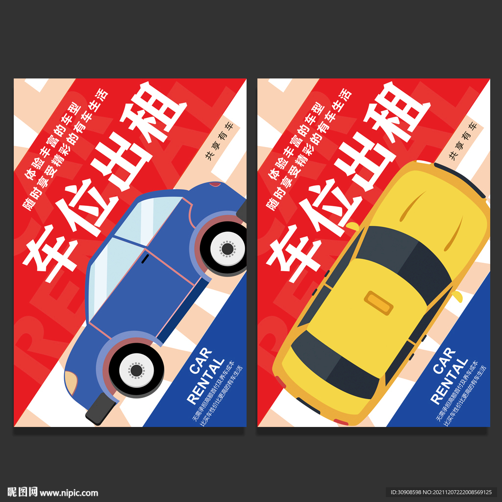 车位