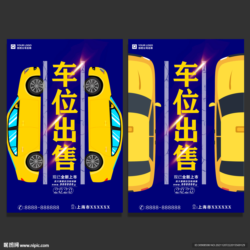 车位