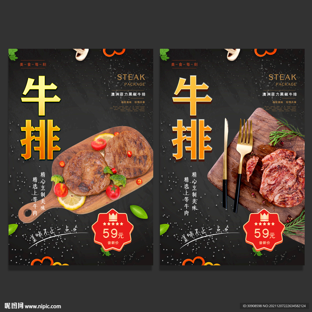 牛排