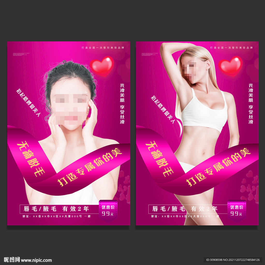 脱毛