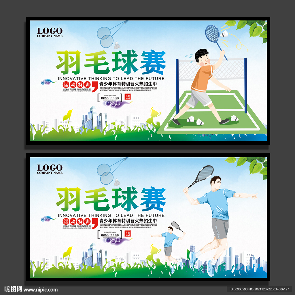 羽毛球