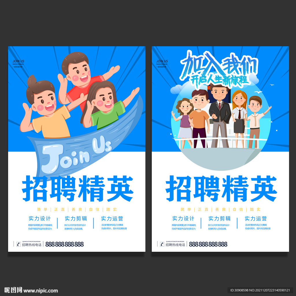 招聘
