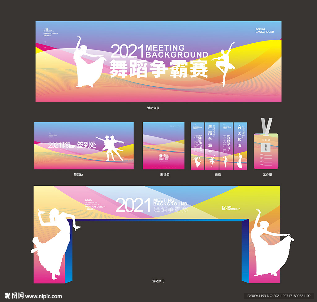 舞蹈比赛
