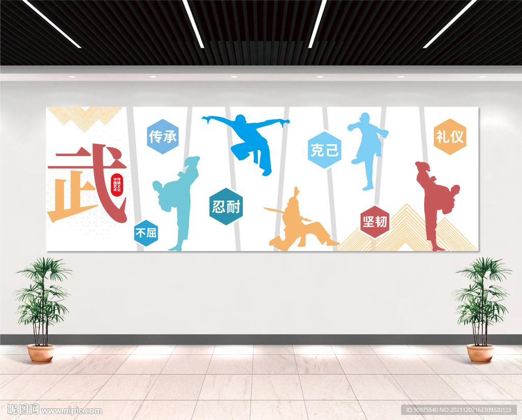 武术馆文化墙