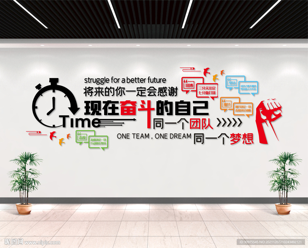 励志企业标语