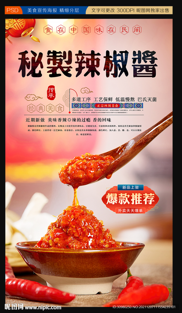 辣椒酱