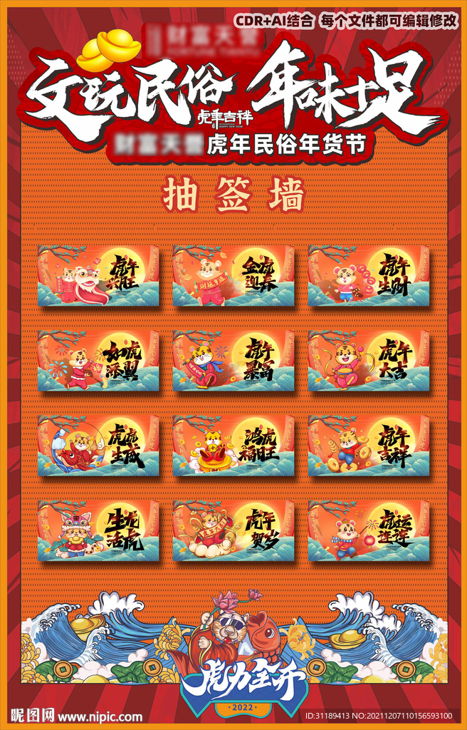 抽签墙 可编辑