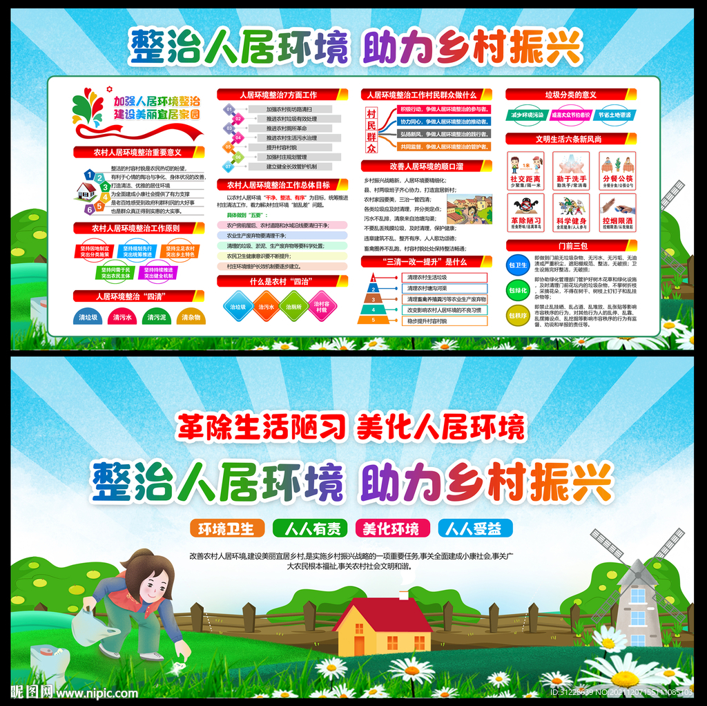 改善人居环境