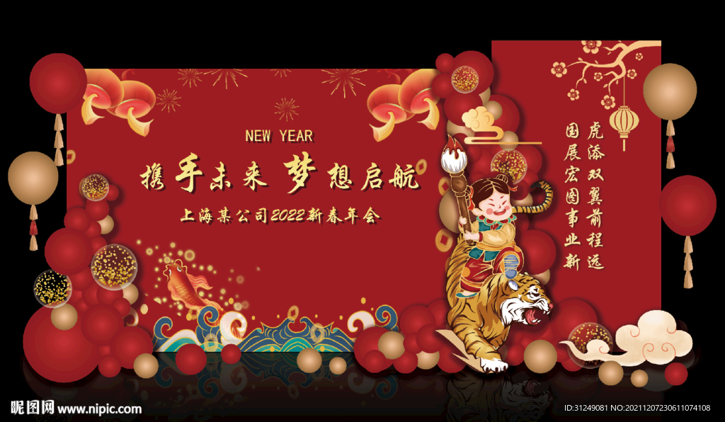 2022中国风虎年背景